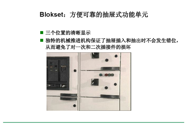 得潤電氣 Blokset低壓開關柜　咨詢熱線：400-128-7988