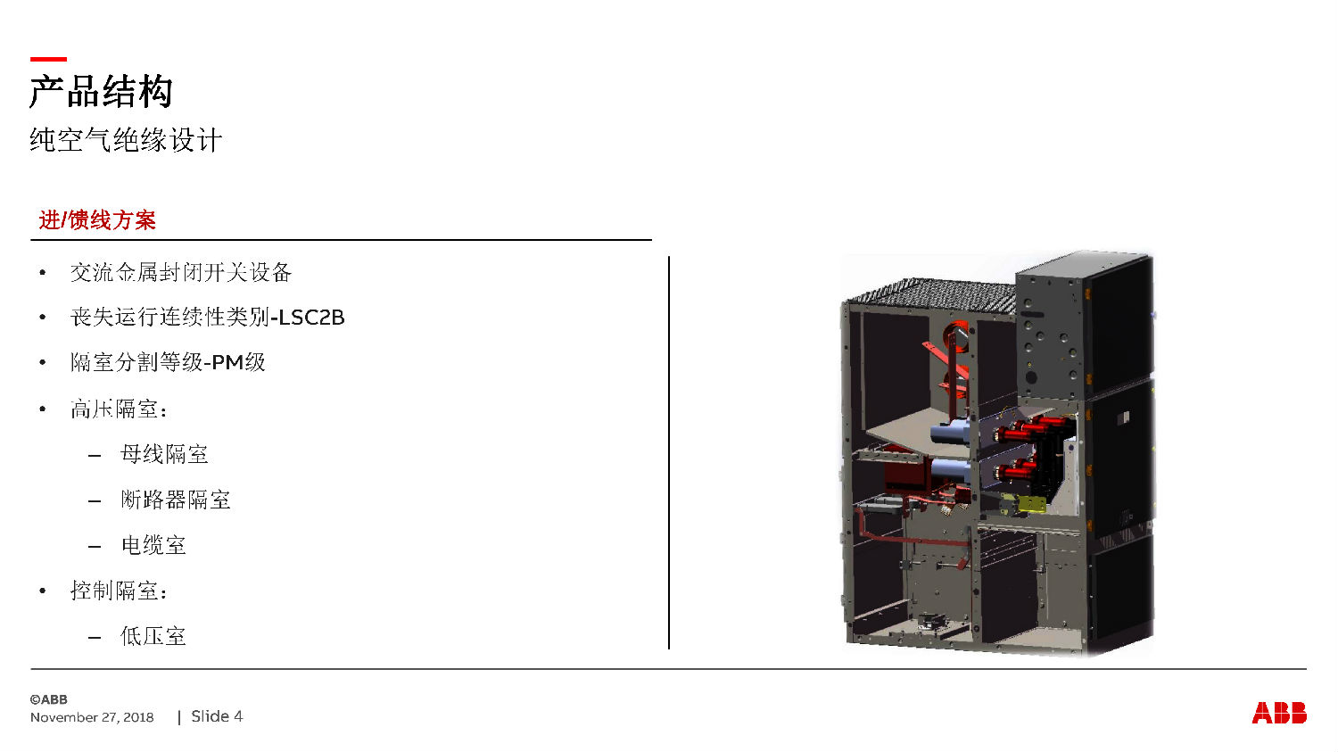 ABB授權(quán)ZS-SG中壓開關(guān)柜　咨詢熱線：400-128-7988