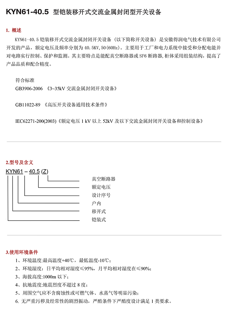 35KV高壓開關柜　咨詢熱線：400-128-7988