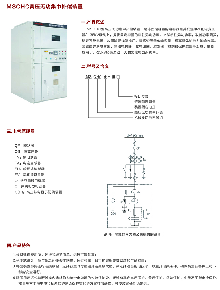 戶(hù)內(nèi)高壓電容補(bǔ)償柜　400-128-7988