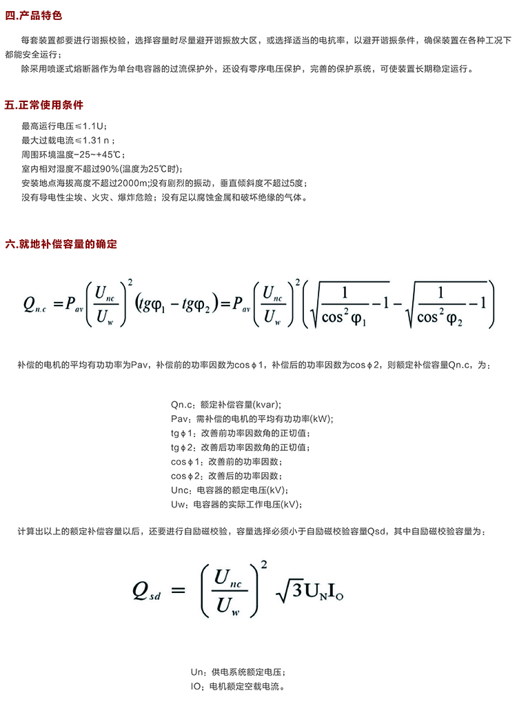 戶(hù)內(nèi)高壓電容補(bǔ)償柜　400-128-7988