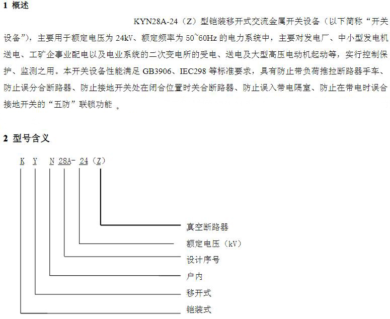 KYN28A-24高壓開關柜　400-128-7988