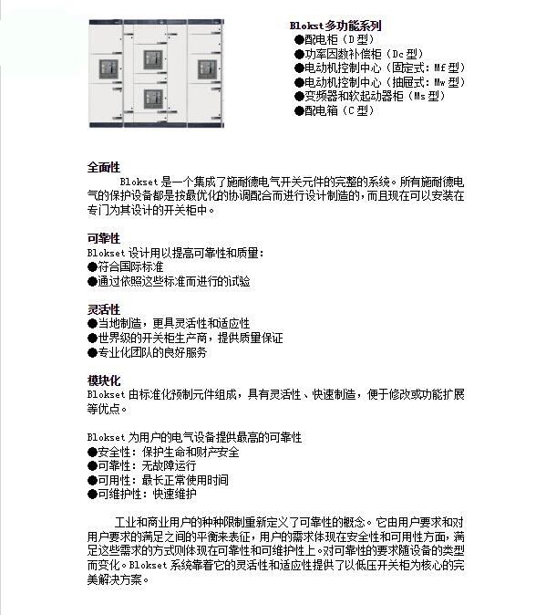 得潤電氣Blokset低壓配電柜  400-128-7988