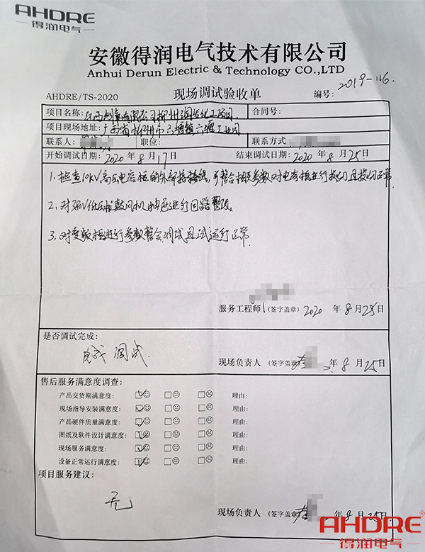 現(xiàn)場調(diào)試報告.jpg