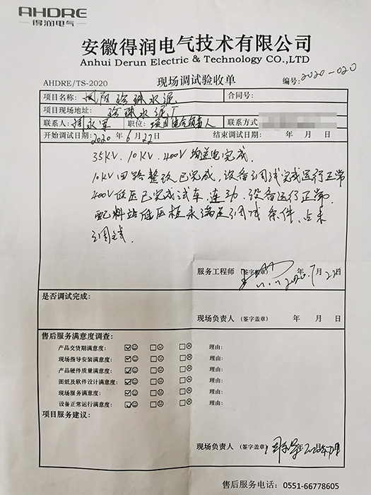 鳳陽(yáng)珍珠水泥調(diào)試報(bào)告.jpg