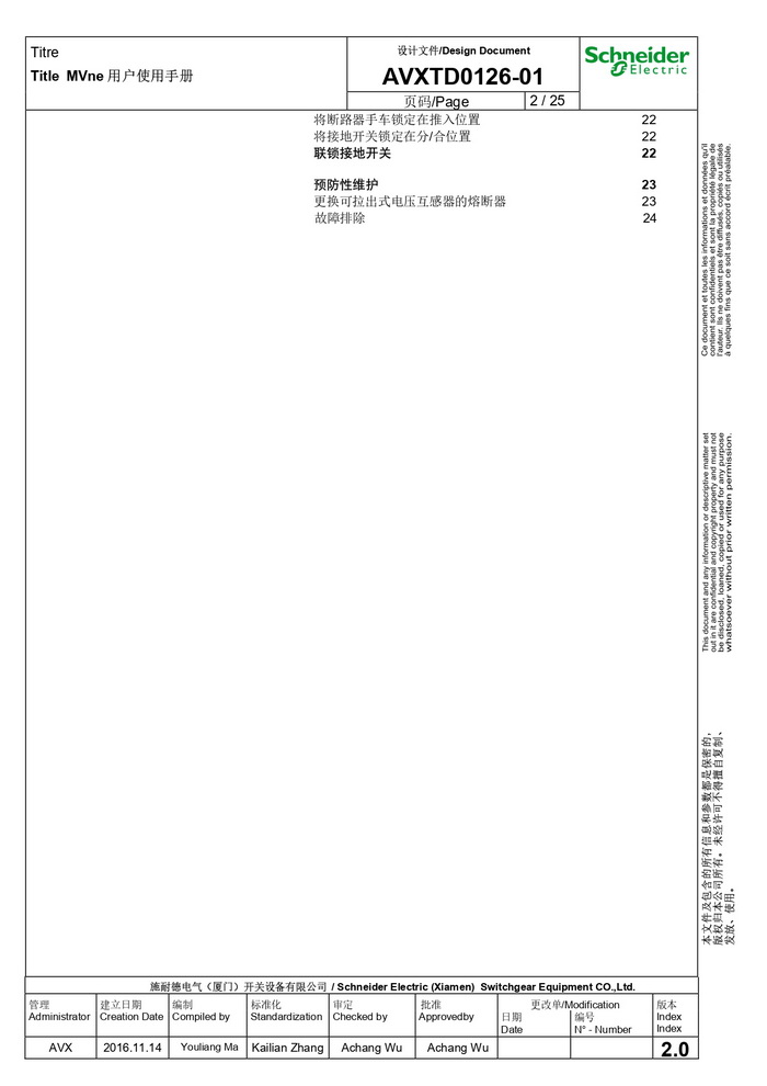 MVnex 12kV用戶使用手冊 MVnex 12kV User Manual-CN_page-0002.jpg