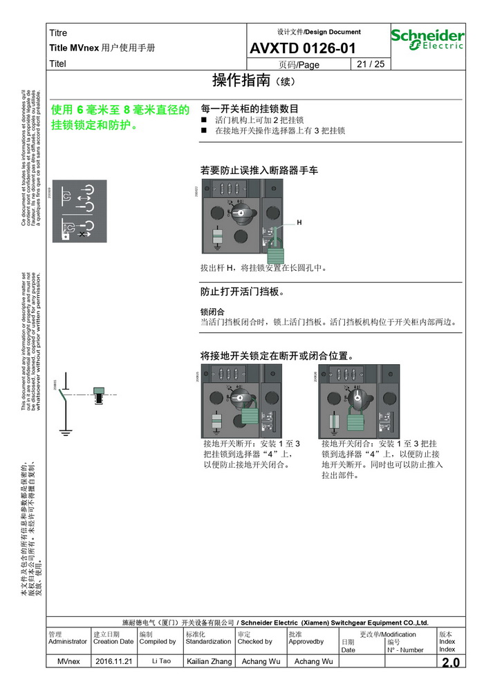 MVnex 12kV用戶使用手冊 MVnex 12kV User Manual-CN_page-0021.jpg